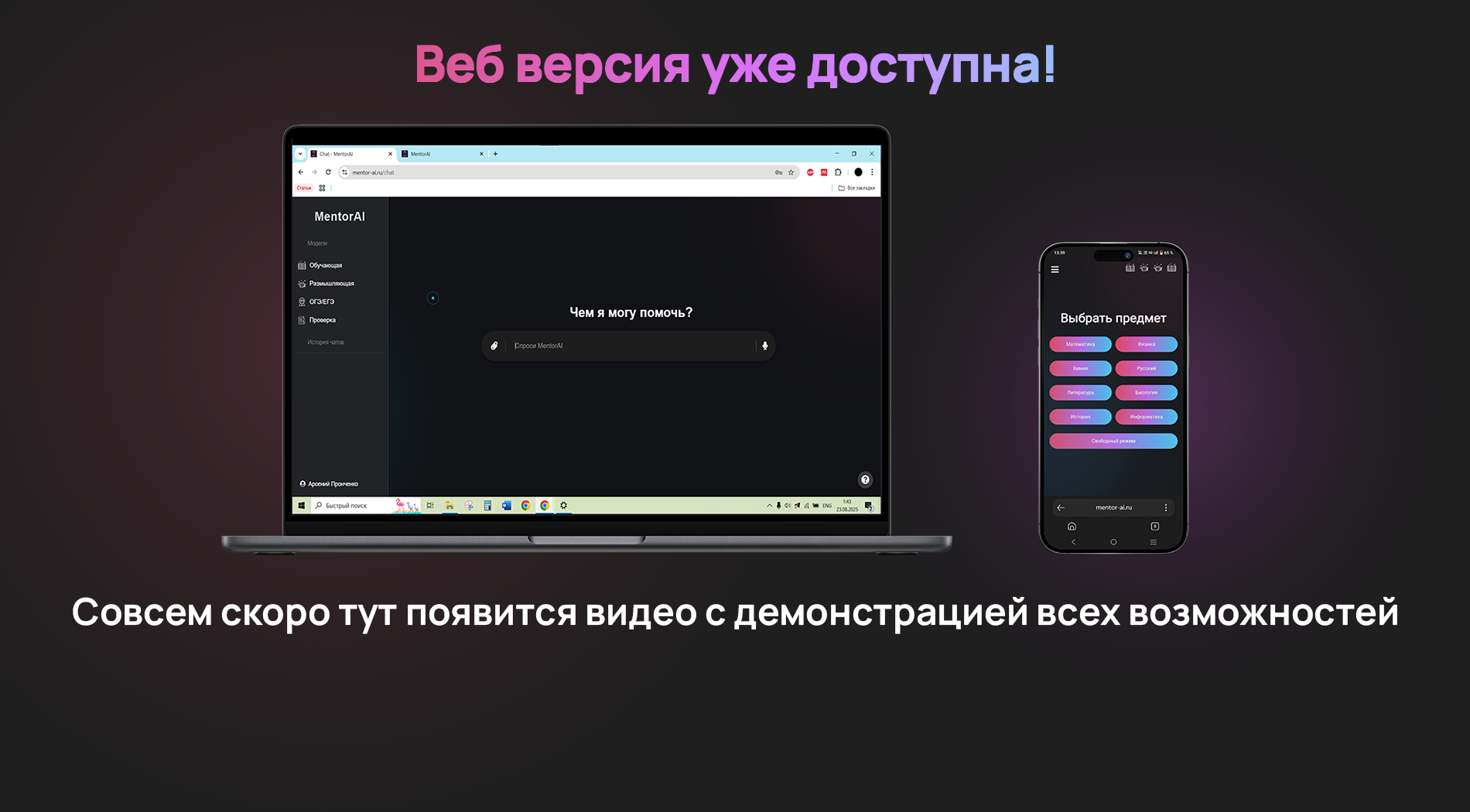 MentorAI демонстрация