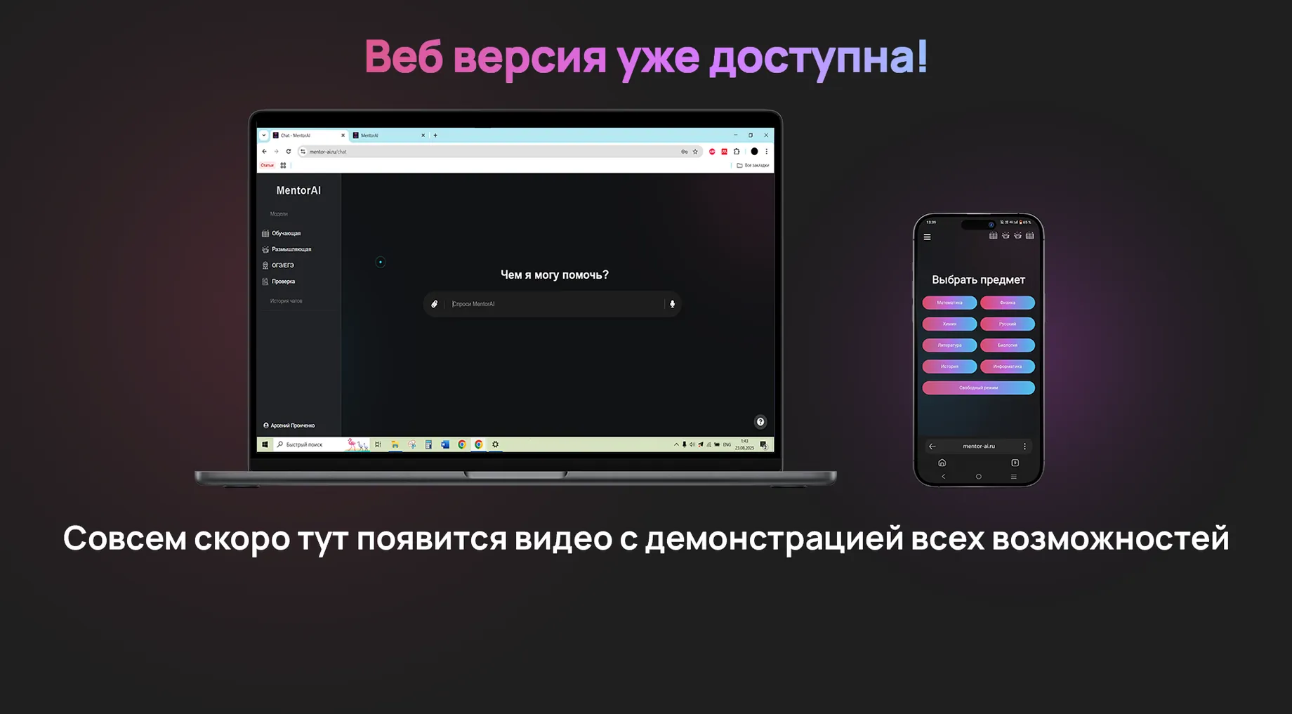 MentorAI демонстрация